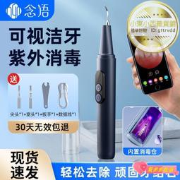 現貨【多檔調節】潔牙器 超聲波可視潔牙器 洗牙器 去除牙石潔牙機 牙石牙垢去除器 潔牙儀 電動美牙儀 歷史價格詳細信息
