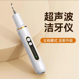 超聲波潔牙儀家用洗牙器去除牙結石電動除牙垢牙齒清潔污垢神器 歷史價格詳細信息