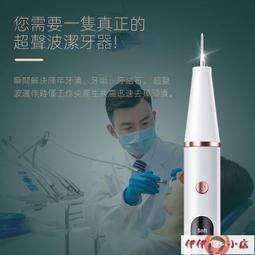 洗牙工具 洗牙神器 璐瑤超聲波潔牙器洗牙器去牙結石口臭牙垢電動家用處理機器美牙儀 歷史價格詳細信息