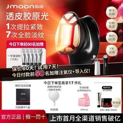 【抗皺淡紋】Jmoon極萌透皮膠原光美容儀臉部家用儀器提拉緊致V臉 價格比較,價格查詢,歷史價格詳細信息