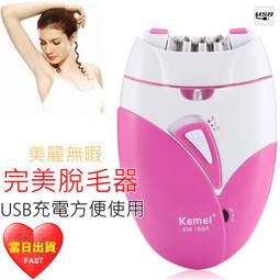 KEMEI 完美無瑕USB充電往返式電動脫毛器除毛器 腋毛腿毛手毛【KM189】 歷史價格詳細信息