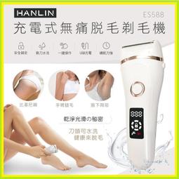 無痛美體除毛刀 HANLIN-ES588 防水 充電式 比基尼線 手毛 腿毛 腋下 私密部位 電動剃毛機 電動美體刀 歷史價格詳細信息