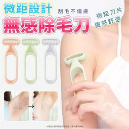 ⚡台灣現貨⚡微距設計無感除毛刀 脫毛刀腋毛刀敏感肌/保濕/中性剃毛刀 除毛刀 去腋毛 腿毛修剪器 刮腋毛 價格比較,價格查詢,歷史價格詳細信息