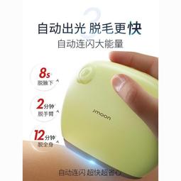 Jmoon極萌小羊藍寶石冰點脫毛儀器腋下私處官方家用女士學生專用 歷史價格詳細信息