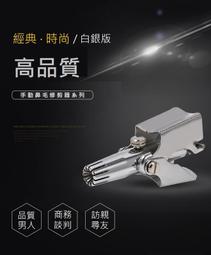 手動鼻毛修剪器 全身水洗304純不銹鋼鼻毛修剪刀 男士鼻孔剃毛 歷史價格詳細信息