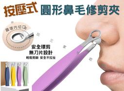 圓形鼻毛修剪夾 不銹鋼眉剪 鼻毛鉗 耳毛修剪 可水洗 不鏽鋼鼻毛修剪夾 鬍鬚環夾 不鏽鋼修容夾 修剪鬍子 去毛鑷子 歷史價格詳細信息