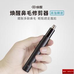 煥醒迷你鼻毛修剪器男女士通用隨身便捷電動鼻毛清理器 歷史價格詳細信息