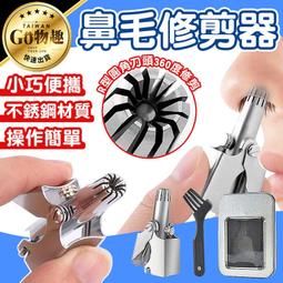 【臺灣出貨】鼻毛修剪器 電動鼻毛修剪器 小楊哥推薦 鼻毛修剪器男女生 鼻毛修剪刀充電款 浮動鼻毛器 鼻毛刀 鼻毛清理神器 歷史價格詳細信息