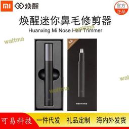 煥醒鼻毛修剪器HN3 HN1 迷你全身水洗去鼻毛小巧便攜修鼻毛器 歷史價格詳細信息