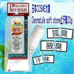 日本Deonatulle-腋下消臭止汗膏20g白瓶裝 歷史價格詳細信息