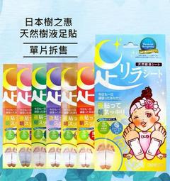 【日本樹之惠】天然樹液舒緩足貼(30枚入)-葡萄柚/鈦元素/薰衣草/艾草/玫瑰/薑 歷史價格詳細信息