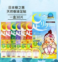 附發票！正品日本進口樹之惠天然樹液足貼中村足貼美人足貼（單片拆售） 歷史價格詳細信息