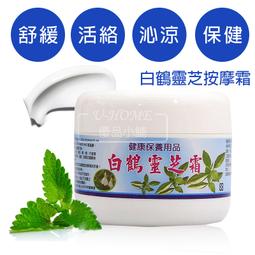 白鶴靈芝霜(水性)100g 薰衣草精油霜(油性)100g 古早味百草霜100g 按摩霜 三款任選 安欣 安欣二姑 歷史價格詳細信息