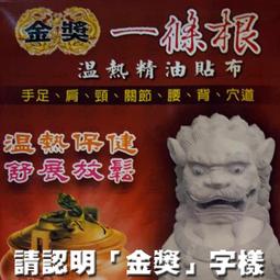 金獎一條根【加強】熱力活絡推拿膏(油性)100g  金獎一條根 百草推拿按摩膏(油性)100g 歷史價格詳細信息