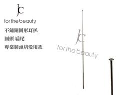『JC shop』不鏽鋼耳扒 圓頭扁尾 圓形 挖耳朵 專業用 剃頭店 價格比較,價格查詢,歷史價格詳細信息