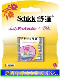 舒適牌舒絲女用刀片【康是美】 歷史價格詳細信息