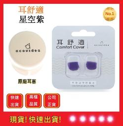 耳舒適耳塞 -活力黃【快品小舖】Acousdea 耳酷點子 耳塞 防噪音耳塞 運動耳塞 游泳耳塞 歷史價格詳細信息