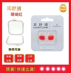 耳舒適耳塞 -活力黃【快品小舖】Acousdea 耳酷點子 耳塞 防噪音耳塞 運動耳塞 游泳耳塞 歷史價格詳細信息
