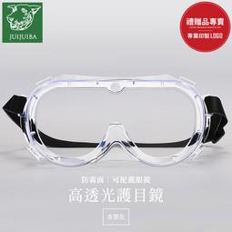 防霧 護目鏡 護目鏡眼鏡 【台灣現貨】 實驗護目鏡 護目鏡 可戴眼鏡 防霧護目鏡 工作護目鏡 防塵護目鏡 防風眼鏡 歷史價格詳細信息