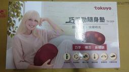tokuyo 巧手勁隨身墊 TH-509 歷史價格詳細信息