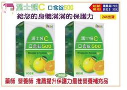 【WINSTON】溫士頓 維他命C500 口含錠 100錠/瓶 歷史價格詳細信息