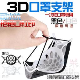 口罩防悶神器避免脫妝防起霧可水洗3D立體矽膠口罩支架(10入)HAB63 歷史價格詳細信息