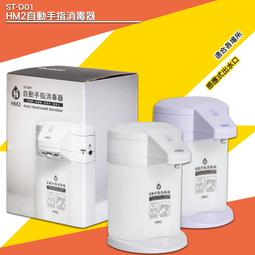 HM2 自動手指消毒器 (白色)+HM Plus 75% 酒精乾洗手液 1000ml 歷史價格詳細信息