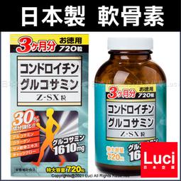 軟骨素 氨基葡萄糖 Z-SX 720粒 1610mg 葡萄糖胺 軟骨 超值 3個月 日本製 WELLNESS LIFE 價格比較,價格查詢,歷史價格詳細信息