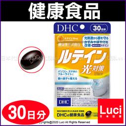 日本DHC 光對策 葉黃素營養錠 30日份 日本製 - 全新未拆封品 歷史價格詳細信息