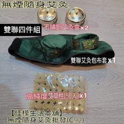 無煙艾灸 隨身家用 方便攜帶組合(布套+銅盒+艾灸短柱54粒) 歷史價格詳細信息