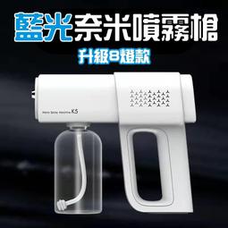 K5 pro 藍光納米霧化消毒槍 歷史價格詳細信息