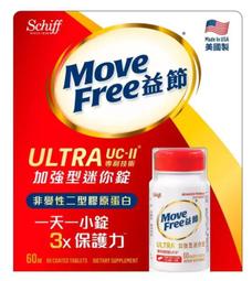 益節Schiff Move Free 全系列 葡萄糖胺錠2000mg 150錠/加強型迷你錠 30錠 禮盒 歷史價格詳細信息
