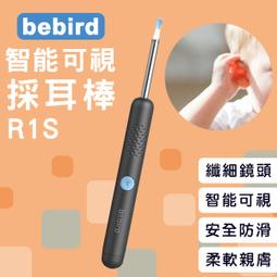 Bebird智能可視採耳棒R1S 掏耳棒 挖耳棒 APP可視連接 智能掏耳棒 歷史價格詳細信息