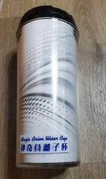 全新 神奇負離子杯 Migic Anion Water Cup ION CUP 台灣製品 原價約500元 價格比較,價格查詢,歷史價格詳細信息