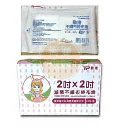 {現貨} 【勤達】勤達 不織布紗布墊 滅菌 醫用紗布 醫療紗布 紗布塊 醫療用紗布 不織布紗布 不黏傷口紗布 盒裝紗布 價格比較,價格查詢,歷史價格詳細信息