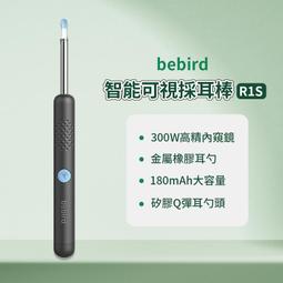bebird 智能可視採耳棒 R1S 小米有品 可視掏耳棒 耳朵內視鏡 挖耳朵 掏耳棒 挖耳棒 挖耳屎 掏耳屎 歷史價格詳細信息