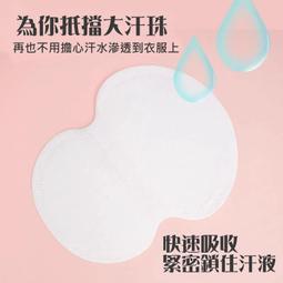 腋下吸汗貼【小麥購物】24H出貨台灣現貨【Y448】片腋下吸汗墊 腋下吸汗貼片 腋下止汗貼片 腋下貼片 流汗 歷史價格詳細信息