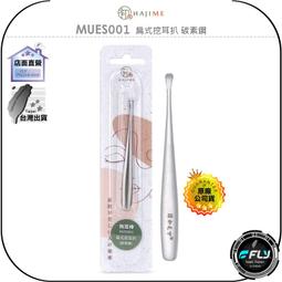 HAJIME 初め MUES001 / 扁式挖耳扒-碳素鋼【台灣製造】 歷史價格詳細信息
