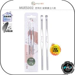 HAJIME 初め MUES001 / 扁式挖耳扒-碳素鋼【台灣製造】 歷史價格詳細信息
