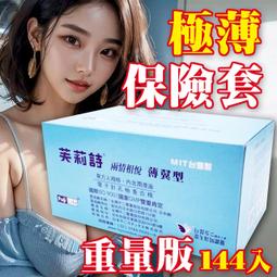 免運 台灣製芙莉詩超薄保險套 薄翼型 衛生套 歷史價格詳細信息