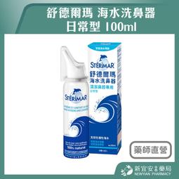 【Sterimar舒德爾瑪】海水洗鼻器 日常型(100ml) 歷史價格詳細信息