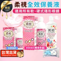 柔視隱形眼鏡全效保養液120ml【愛視克爾】軟性彩色隱形眼鏡適用 歷史價格詳細信息