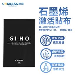 COMESAN 康森 石墨烯GI-HO激活貼布(1包/6片) 歷史價格詳細信息