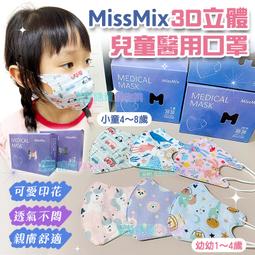 Miss Mix 睿昱口罩（未滅菌）台灣製MD雙鋼印 親子口罩 歷史價格詳細信息