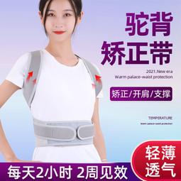 矯正帶 駝背帶 駝背矯正帶 駝背矯正器 矯正器 兒童矯姿帶 成人背背佳 學生男女坐姿器 脊柱側彎矯正器 糾正高低肩 歷史價格詳細信息