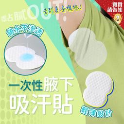 腋下吸汗貼【小麥購物】24H出貨台灣現貨【Y448】片腋下吸汗墊 腋下吸汗貼片 腋下止汗貼片 腋下貼片 流汗 歷史價格詳細信息