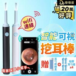 【無線挖耳棒送4替換頭！蘋果安卓皆通用】超高清500萬高品質 耳朵清潔 耳扒 掏耳棒 挖耳內視鏡 挖耳朵 鏡頭式挖耳棒華 歷史價格詳細信息