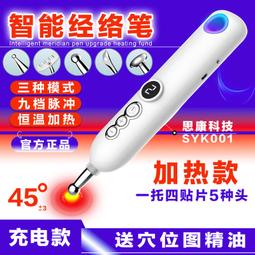 -直沖經絡筆充電式自動找穴位電子針灸按摩器循經能量經絡筆家用點穴棒24h出貨 YYUW11007 歷史價格詳細信息