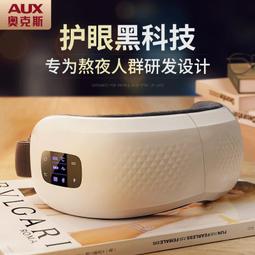 智能眼罩眼部按摩儀眼睛神器護眼儀熱敷氣壓深圳 歷史價格詳細信息
