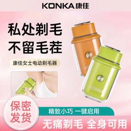 康佳電動剃毛器男女士陰毛修剪器私處刮毛刀脫毛儀全身可剃 歷史價格詳細信息